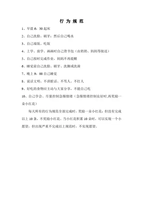 小孩的行为规范