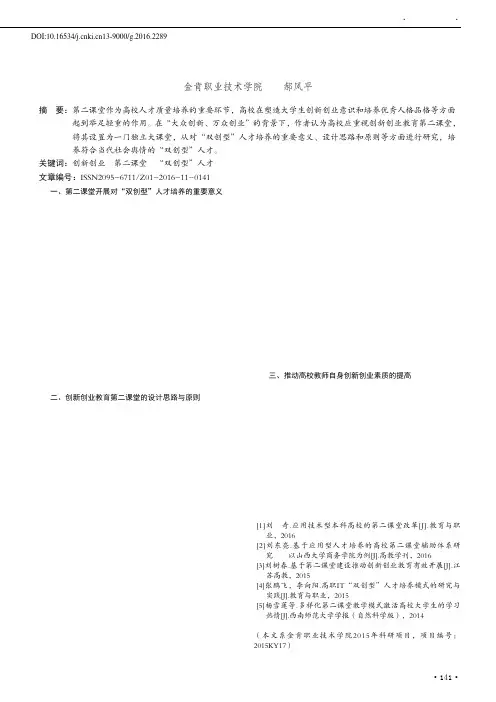 第二课堂与大学生创新创业教育研究