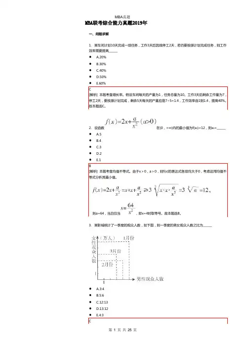 MBA联考综合能力真题2019年附答案解析