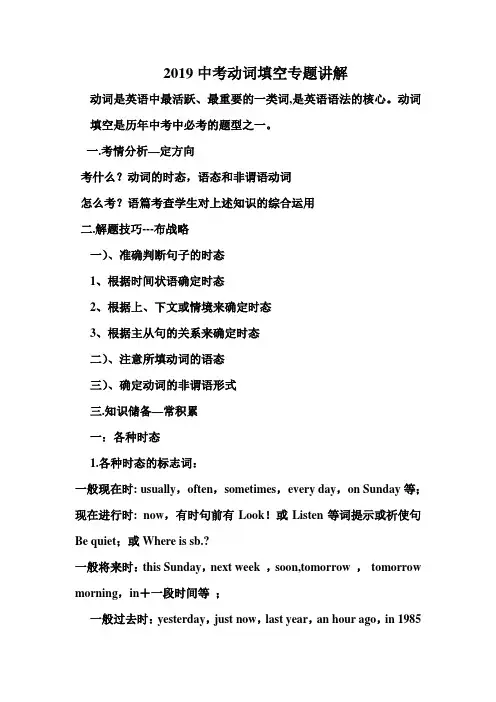 2019中考动词填空专题讲解