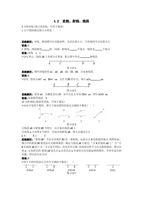 2022年人教版七上《直线、射线、线段》同步练习 附答案