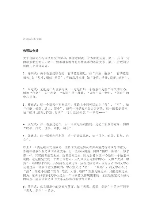 造词法与构词法[整理版]