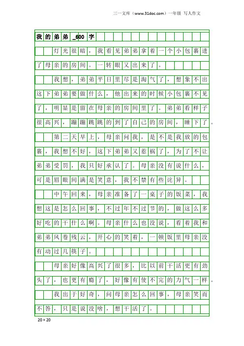 一年级写人作文：我的弟弟_600字