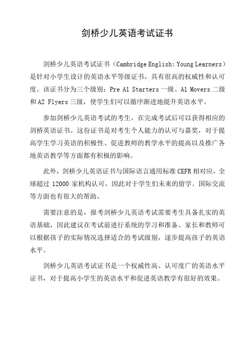 剑桥少儿英语考试证书