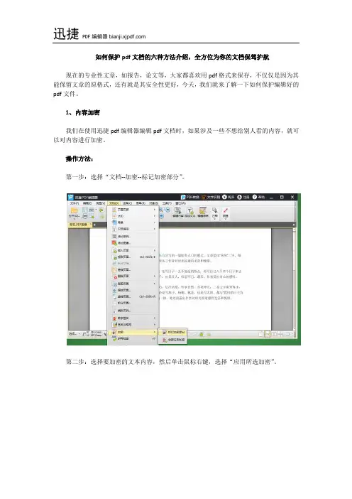 如何保护pdf文档的六种方法介绍,全方位为你的文档保驾护航