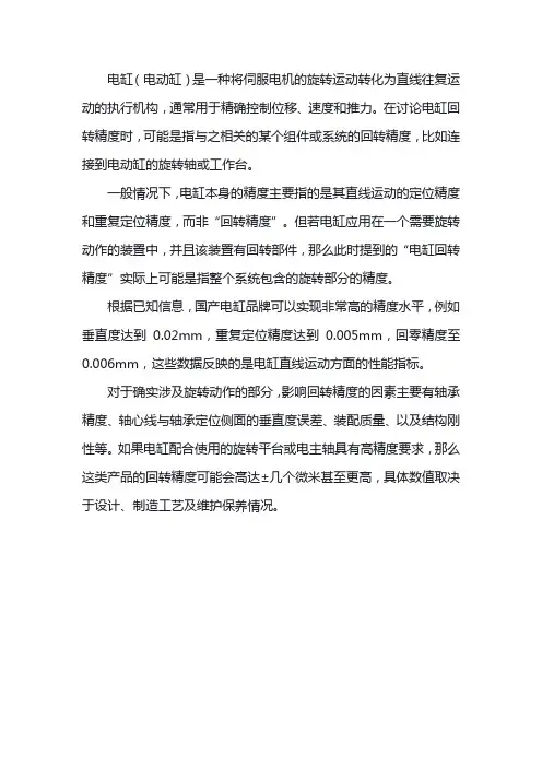 电缸回转精度