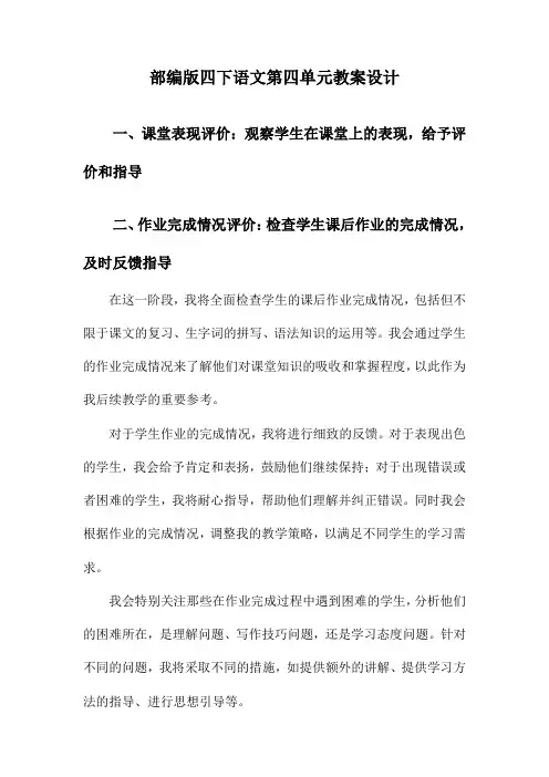 部编版四下语文第四单元教案设计