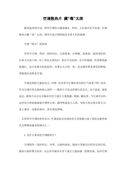 空调散热片 藏“毒”太深