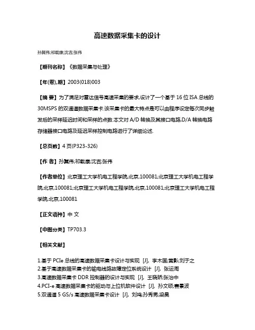高速数据采集卡的设计