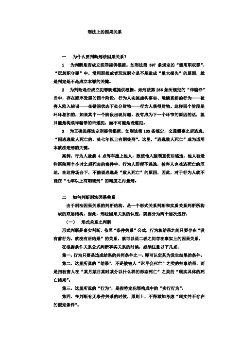 刑法上的因果关系
