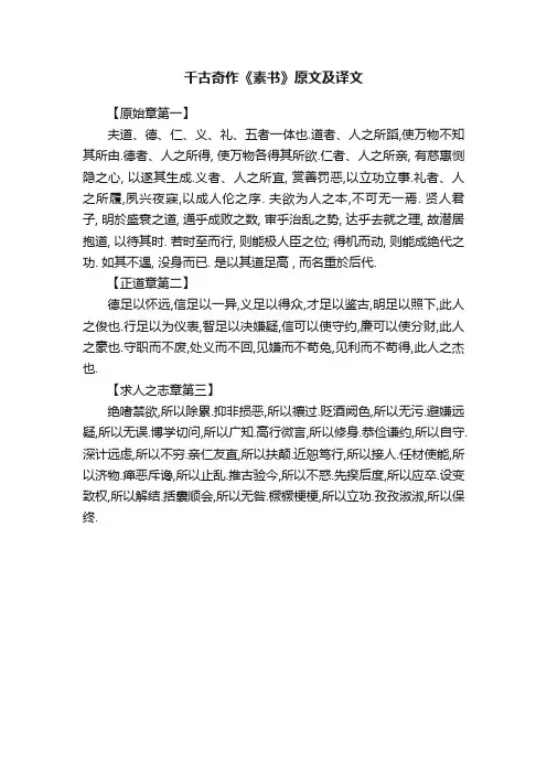 千古奇作《素书》原文及译文
