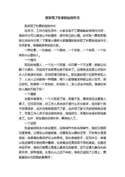 我发现了朴素的绽放作文