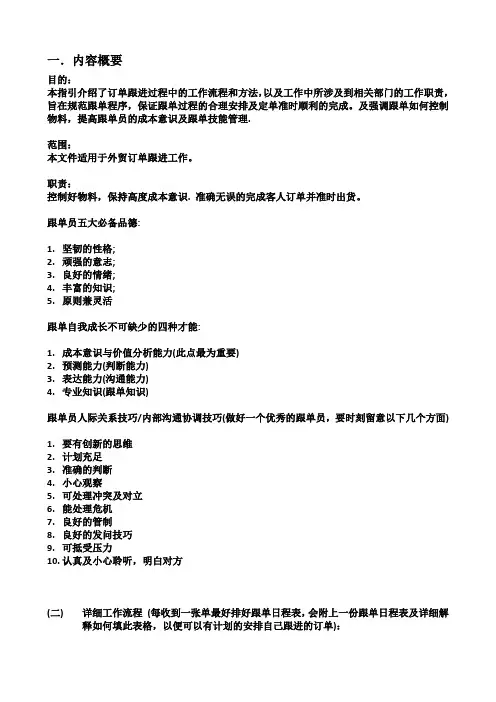 外贸跟单工作内容及流程