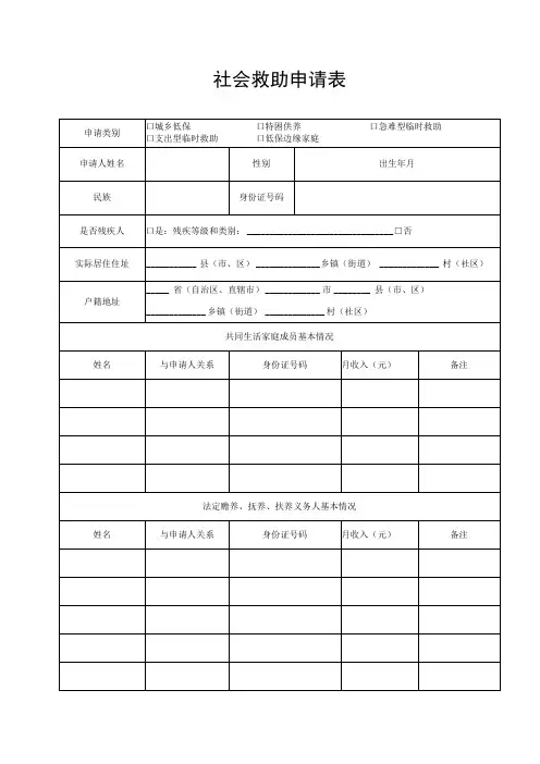 社会救助申请表
