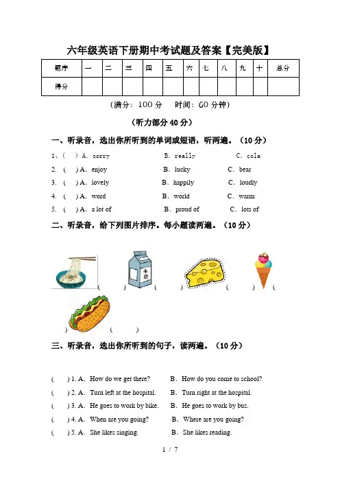六年级英语下册期中考试题及答案【完美版】