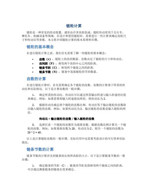 链轮计算_精品文档