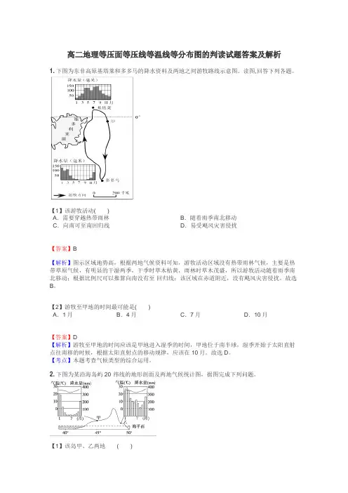 高二地理等压面等压线等温线等分布图的判读试题答案及解析
