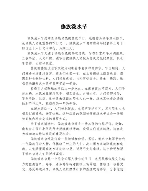 傣族泼水节