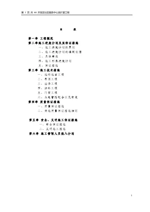 公寓楼装修-施工组织设计