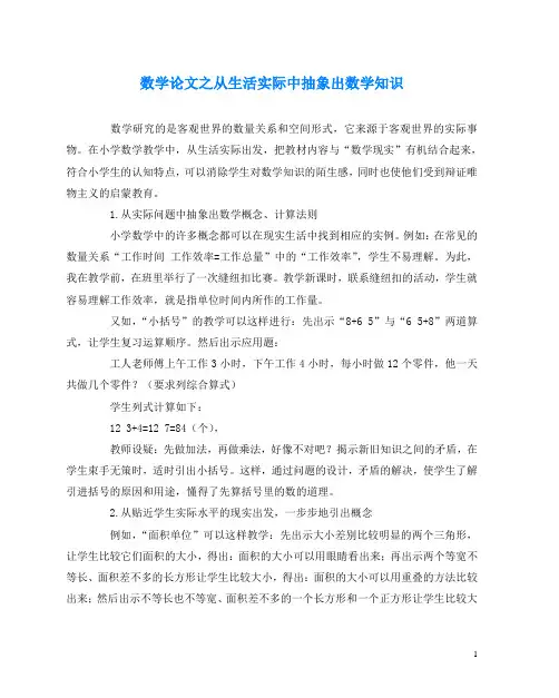 数学(心得)之从生活实际中抽象出数学知识