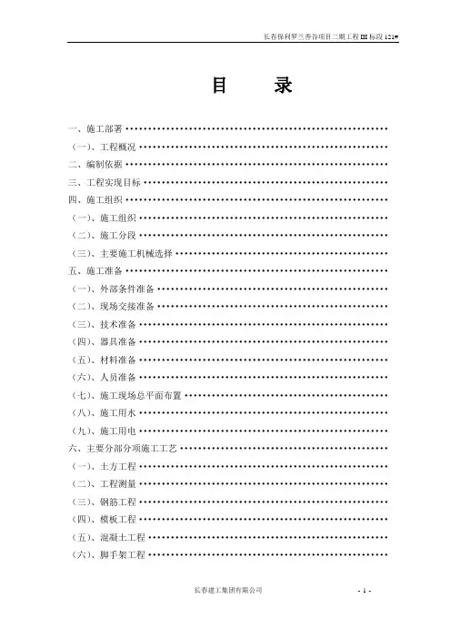 11层短肢柱框架剪力墙结构住宅楼工程施工组织设计