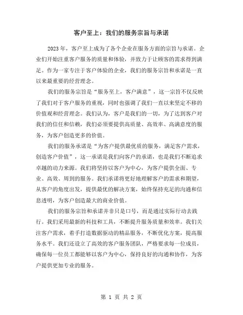 客户至上：我们的服务宗旨与承诺