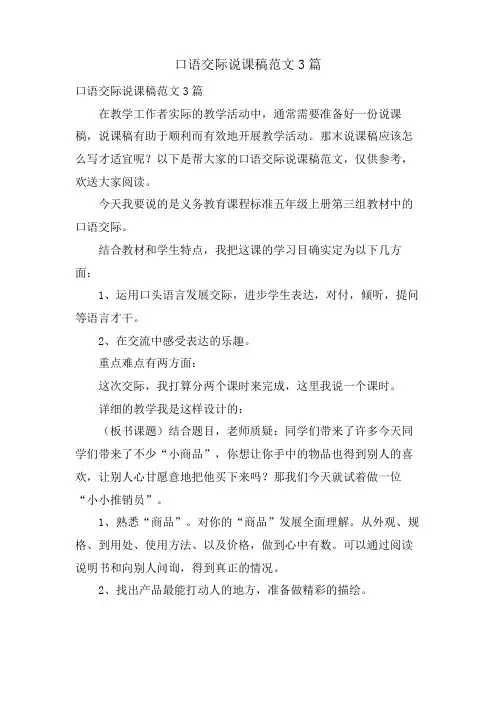 口语交际说课稿范文3篇