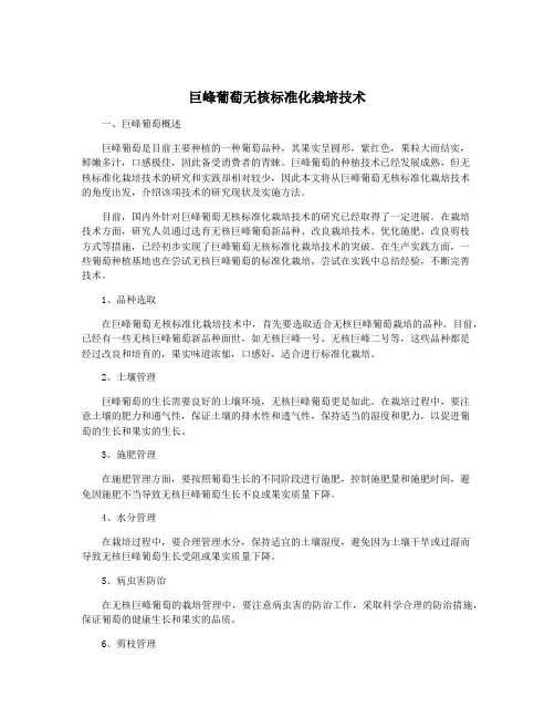 巨峰葡萄无核标准化栽培技术