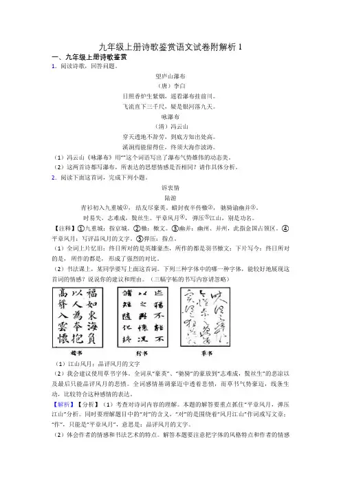 九年级上册诗歌鉴赏语文试卷附解析1