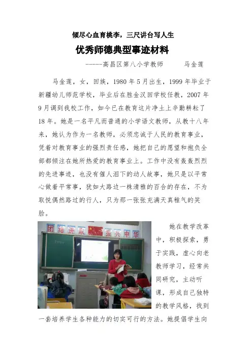 高昌区第八小学优秀师德典型事迹(带图片)