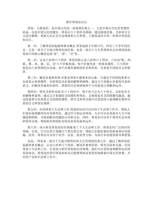 国学周易知识点