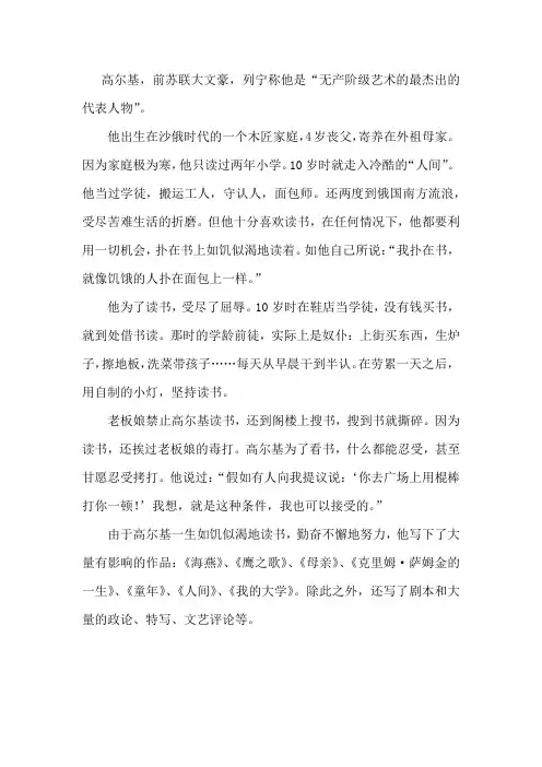 高尔基读书故事