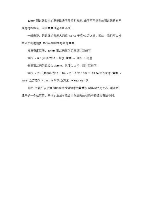 10mm钢丝绳每米重量