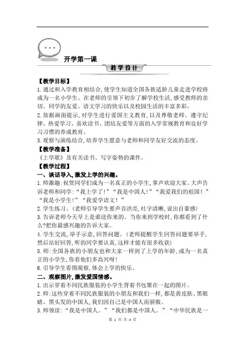 新部编版语文一年级上册开学第一课(教案)