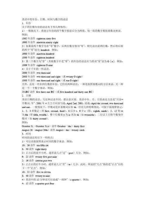 英语中的年份日期数字读法(网上整理)