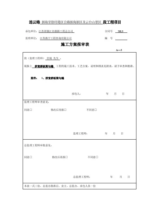 板梁勾缝方案1
