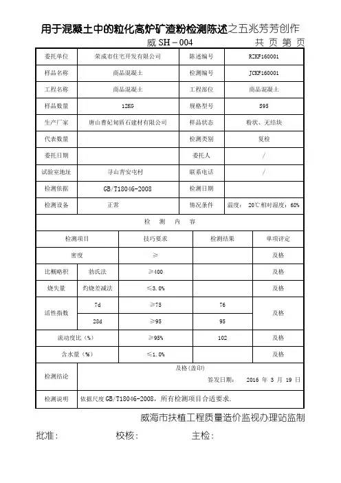 矿粉检测报告