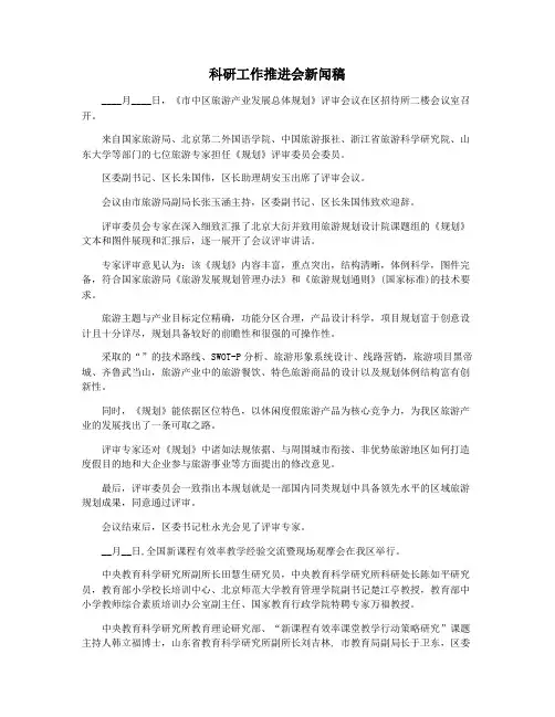 科研工作推进会新闻稿