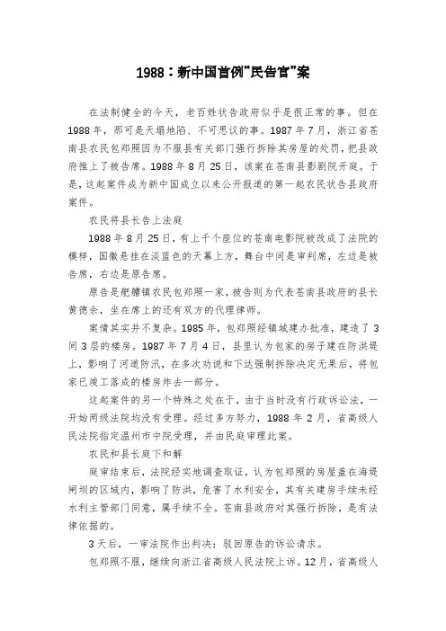 1988：新中国首例“民告官”案