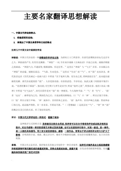 主要名家翻译思想解读