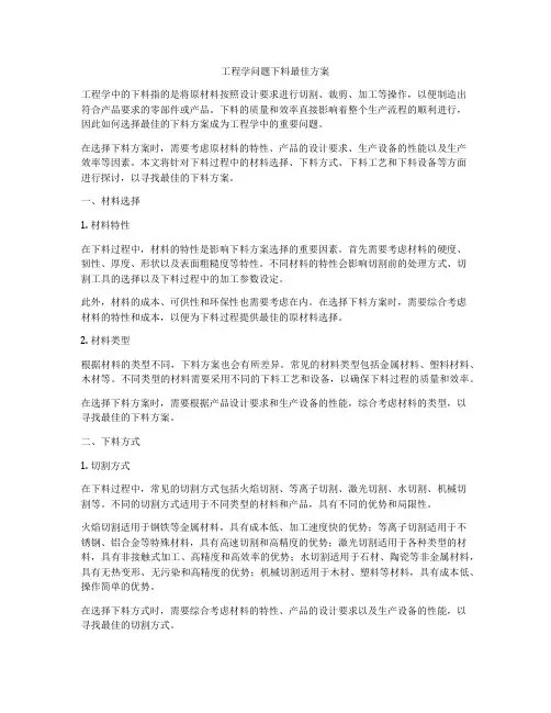 工程学问题下料最佳方案
