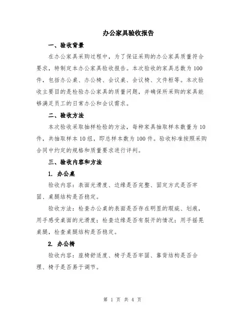 办公家具验收报告