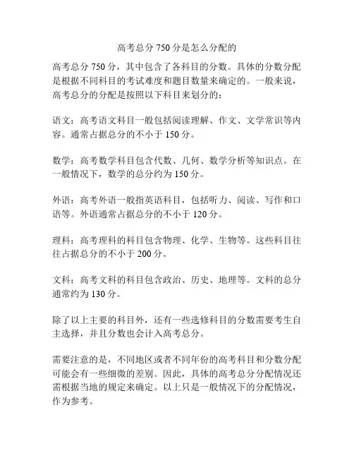 高考总分750分是怎么分配的