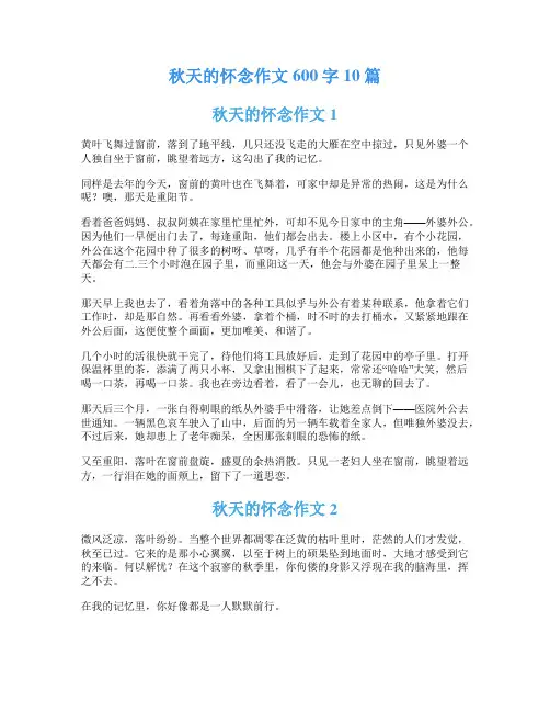 秋天的怀念作文600字10篇