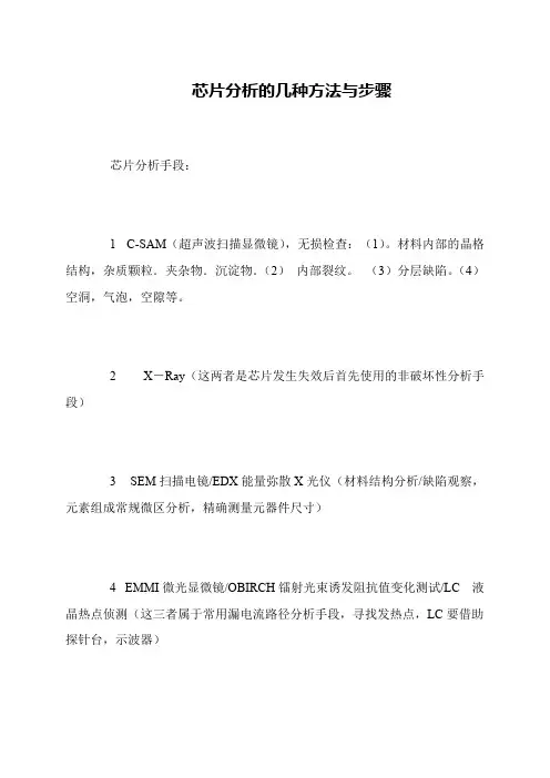 芯片分析的几种方法与步骤
