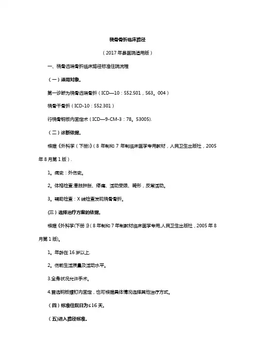 桡骨远端骨折临床路径