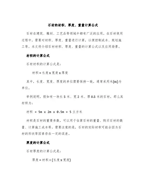 石材的材积、厚度、重量计算公式
