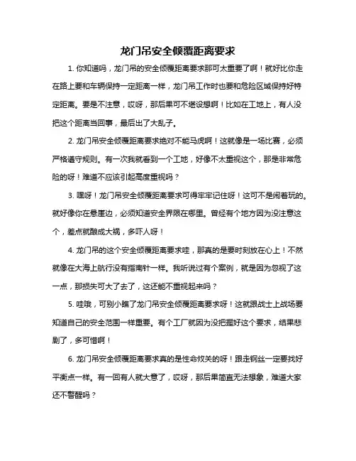 龙门吊安全倾覆距离要求