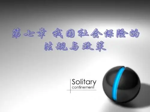 医疗保险(新)解析