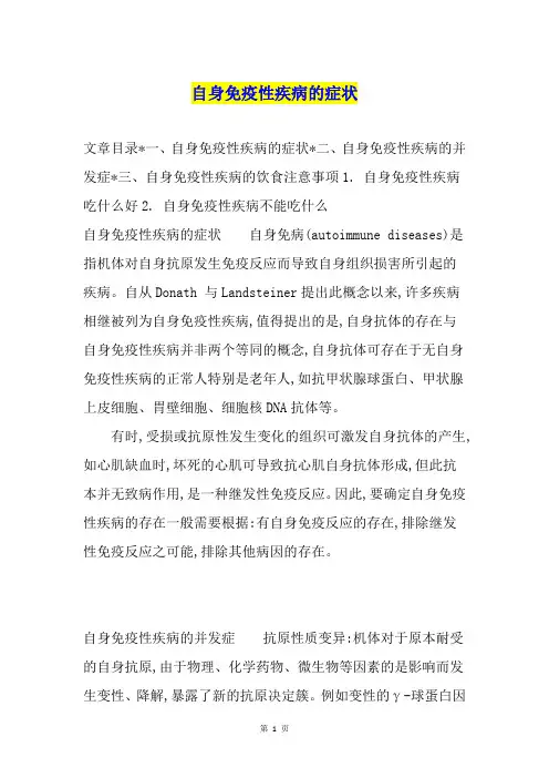 自身免疫性疾病的症状